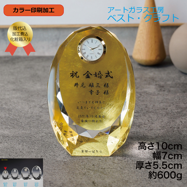 クリスタル時計DTH-23D