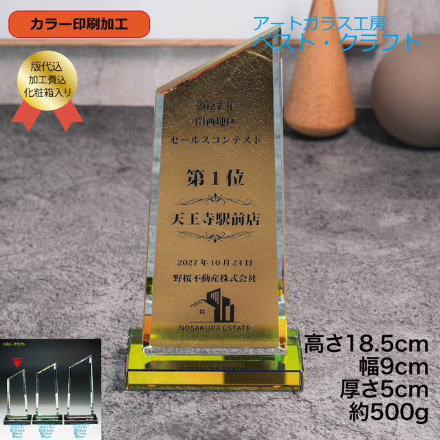 クリスタルトロフィーWCRM-37C