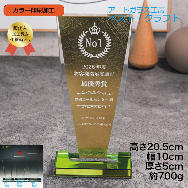 クリスタルトロフィーWCRM-38B