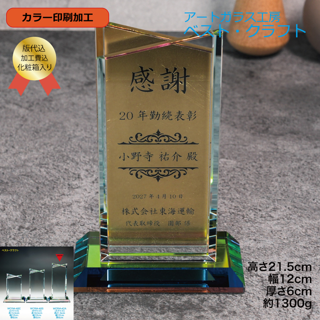 クリスタルトロフィーWCRM-40A