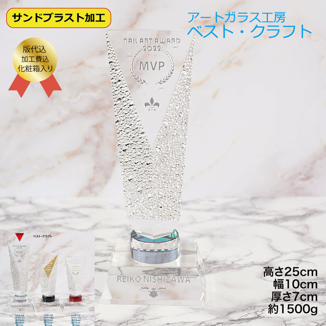 クリスタルトロフィー LUX-1A