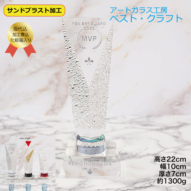 クリスタルトロフィー LUX-1B