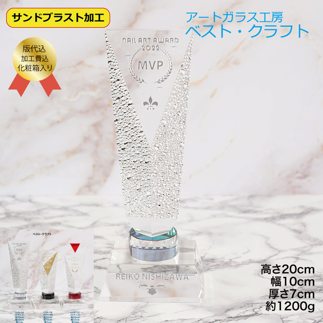クリスタルトロフィー LUX-1C