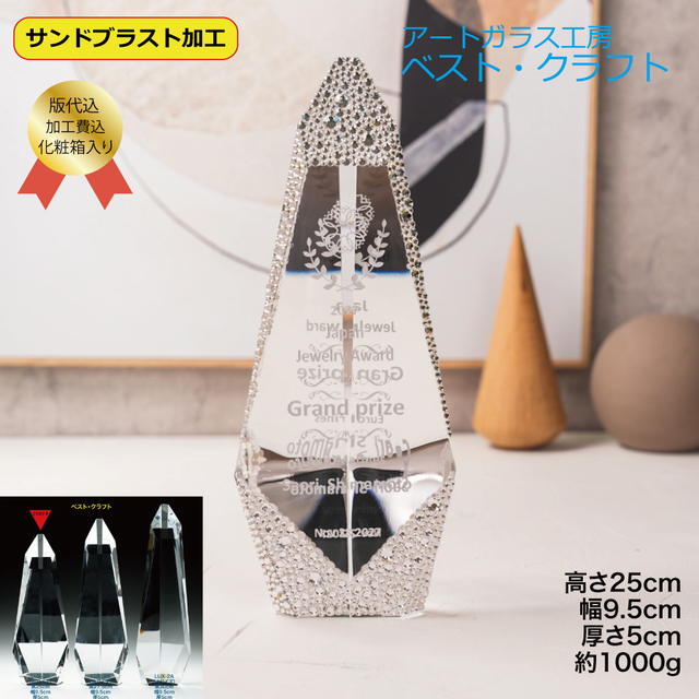 クリスタルトロフィー LUX-2C