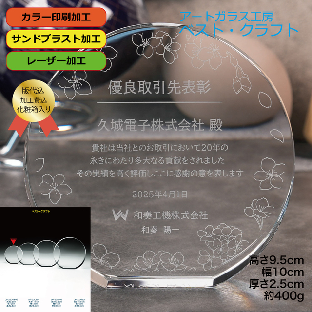 クリスタル盾DP-22D