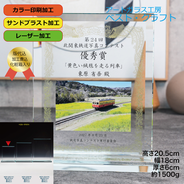 クリスタル盾WDP-25C