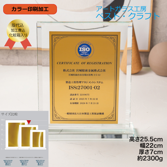 クリスタル盾WDP-27B