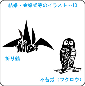 結婚式・金婚式等のイラスト　10