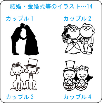 結婚式・金婚式等のイラスト　14