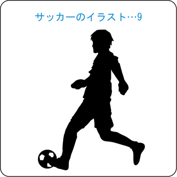 サッカーのイラスト(9)