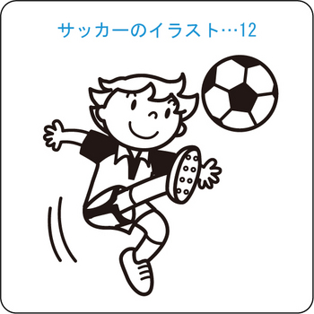 サッカーのイラスト(12)