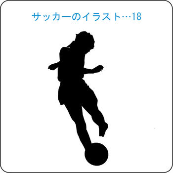 サッカーのイラスト(18)