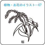 植物・お花のイラスト…67