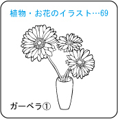 植物・お花のイラスト…69