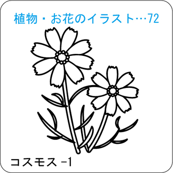 植物・お花のイラスト…72