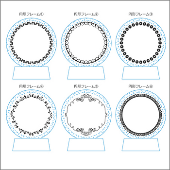 円形のフレーム