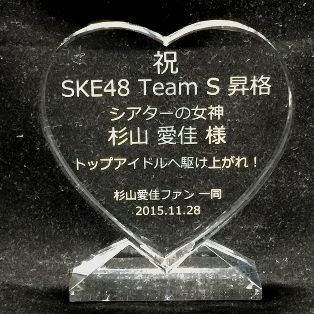 SKE48　杉山愛佳様　チームS昇格記念