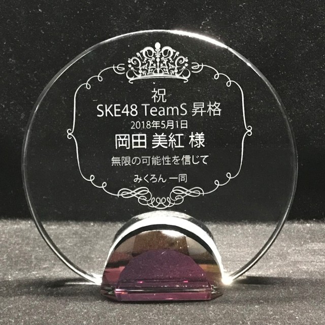 SKE48　昇格記念　岡田美紅様