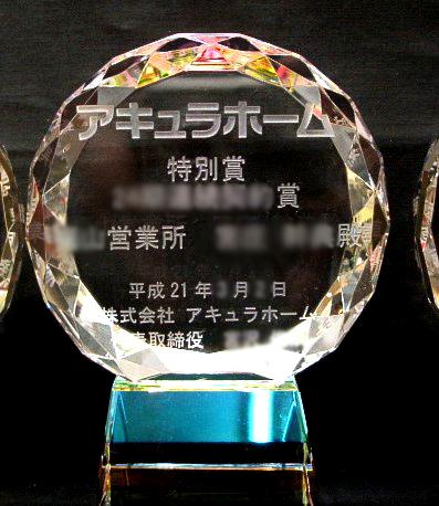 K-31　住宅会社表彰　クリスタル盾